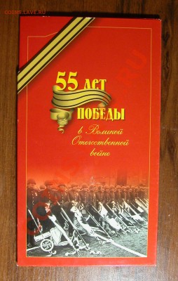 Набор-буклет «55 лет Победы» до 04.05.2012 в 22-00 - фото  1