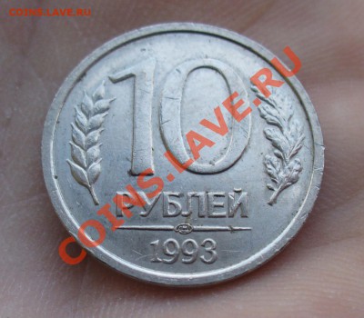 10 рублей 1993 года, лмд, не магнитная! Оценка - P1130177.JPG