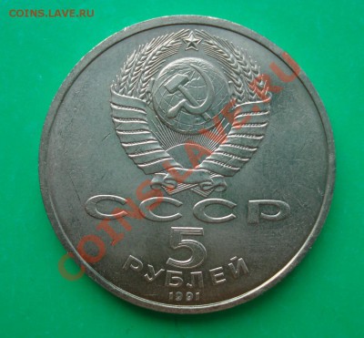 СССР 5 рублей Гоударственный банк до 03.05.12 в 22.00 МСК - ГБ1