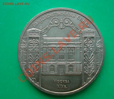СССР 5 рублей Гоударственный банк до 03.05.12 в 22.00 МСК - ГБ