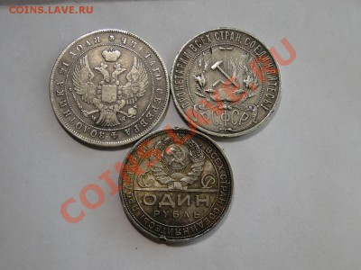 1 рубль 1844,1921,1924 - DSC09307.JPG
