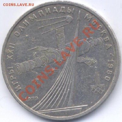 Монеты СССР юбилейные и погодовка - Изображение 464