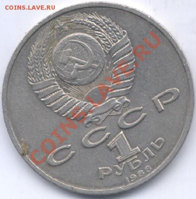 Монеты СССР юбилейные и погодовка - Изображение 463
