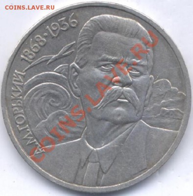 Монеты СССР юбилейные и погодовка - Изображение 462