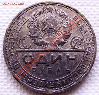 1 рубль 1924 оценка - PICT00041