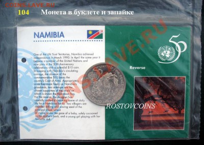 II часть -  Монеты мира - FAO- и др. оптом и в розницу (UNC) - 16 НАМИБИЯ  10$ 1995 - 50 лет ООН (нр. 104) аверс.JPG