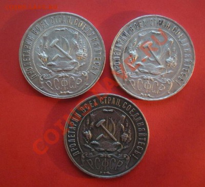 Рубли 1921 год - 3шт. До 04.05.12. В 22.00. - монеты 170