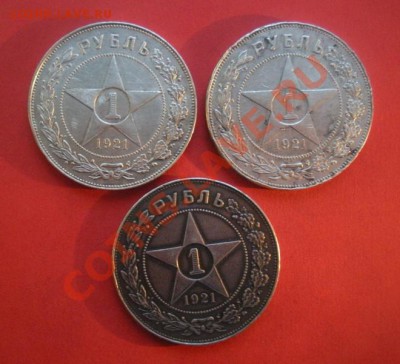 Рубли 1921 год - 3шт. До 04.05.12. В 22.00. - монеты 169
