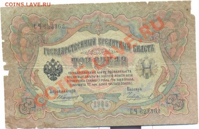 3 рубля 1905 Коншин______________________до 05.05.2012 - 002_resize