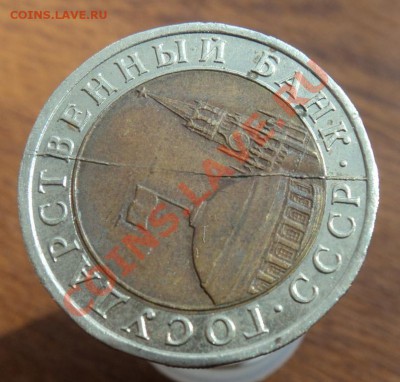10 рублей 1991год полный раскол - раскол.JPG