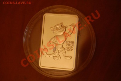 Серебро 3 рубля - СОЧИ 2014 - талисман Леопард - DSC_0215- маленький
