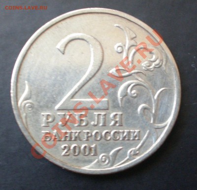 2 руб. Гагарин без монетного двора - P4220068.JPG