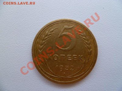 5 копеек 1951,1932,1953 годов - P1020249-2.JPG