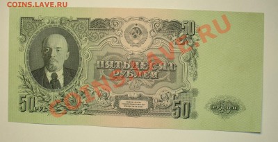 СССР 50 рублей 1947 до 7.05 22.00 мск - 50 47 ав
