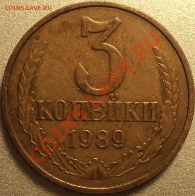 3 коп. 1989 на листе для 5 копеек!Вес-3.88 грамма! - DSC09138.JPG