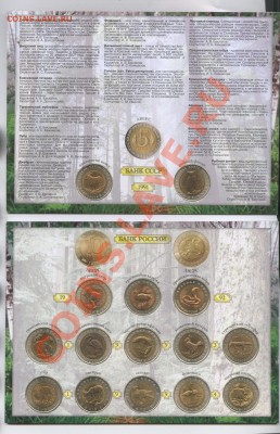 Красная книга 1991-1994гг.15 монет.До 10 мая 2012г.22-01 МСК - Изображение 2508