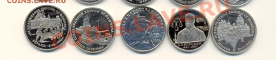 чечня по 2300 мешковая, советские монеты, 50лет победы в ВОВ - сканирование006