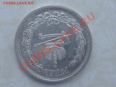 1 рубль 1883г Александр3 - P1040259.JPG