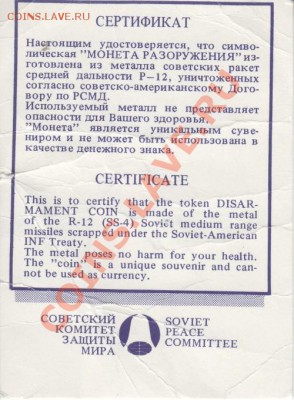 1 рубль-доллар 1988 год Монета разоружения - Буфер обмена03
