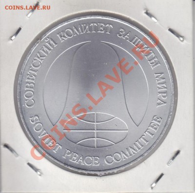 1 рубль-доллар 1988 год Монета разоружения - Буфер обмена02