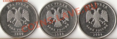 2 рубля 2009г.сталь шт.2.34 Б.В ? - 2