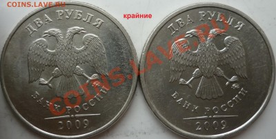 2 рубля 2009г.сталь шт.2.34 Б.В ? - P1080784.JPG