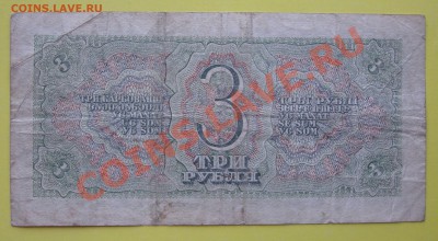 3 рубля 1938-да. Две маленькие литеры. - DSCN7882.JPG