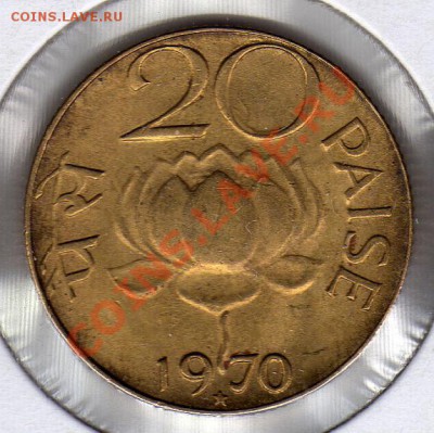 Индия 20 пайса 1970 ФАО до 28.05-22ч (2456) - img652