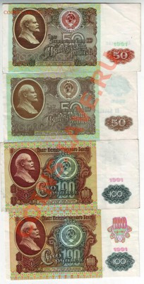 Боны 50, 100 рублей 1991, 1992 - IMAGE0054.JPG