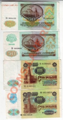 Боны 50, 100 рублей 1991, 1992 - IMAGE0055.JPG