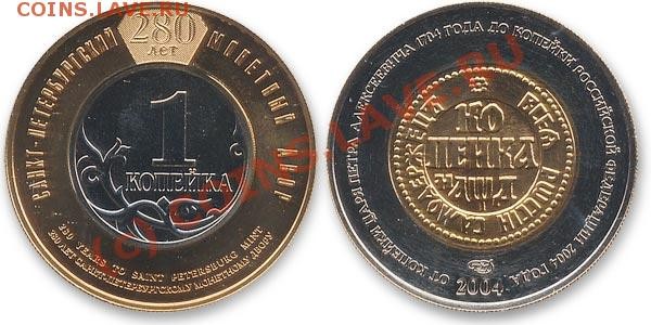 Монета в монете - Жетон 280 лет Санкт-Петербургскому Монетному двору