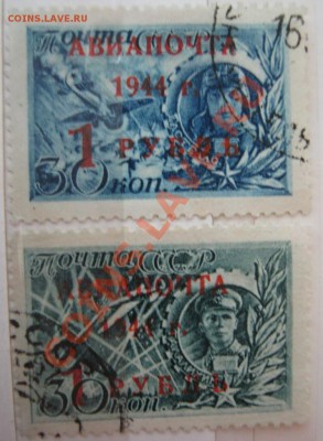 Авиапочта (надпечатка), 1944 год, 1 рубль (2 шт) - Авиа.JPG
