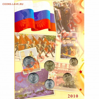 Набор монет СПМД 2010 г."65 лет ВОВ" до 16.06. 22.00 Мск - 2