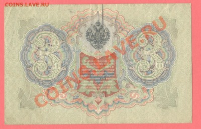 2 - 3рубля.1905г.0004