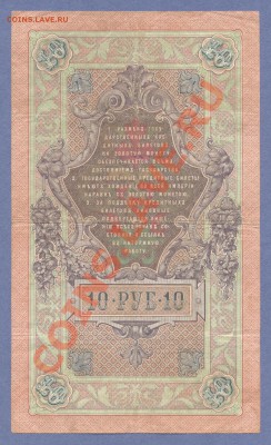 2 - 10руб.1909г.0004