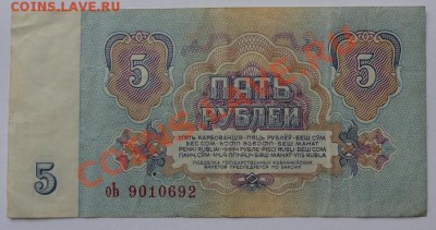 25 руб 1961 и 5 руб 1961 до 15.06.12 в 22:00 - 5 руб рев.JPG