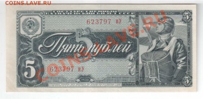 СССР 5 рублей 1938 года до 28.06 22.00 мск - 5 38 ав