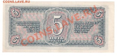 СССР 5 рублей 1938 года до 28.06 22.00 мск - 5 38 рев