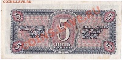 СССР  5 рублей 1938 год. До 02.07.В 22-00. - IMG_0008