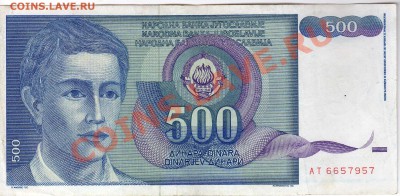 Югославия 500 динаров 1990 до 09.07.12 в 22.00мск (2415) - img946