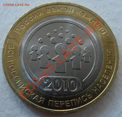10 рублей 2010 ВПН - раскол, до 09.07.2012 в 22-00 Мск - P6050199.JPG