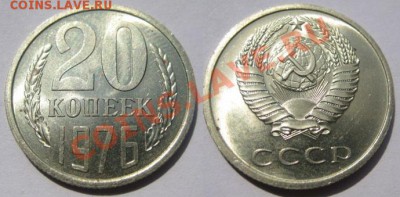 20 копеек 1976 г. До 10.07.12г. В 22-00 Мск - 20-76