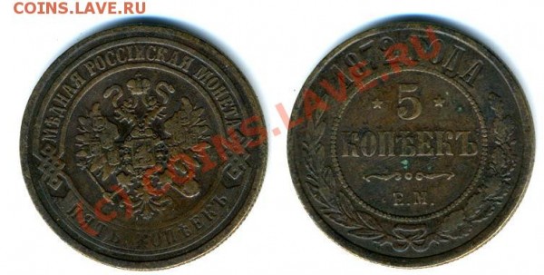 Оцените монету 5 коп 1872 г Е.М - 5 коп 1872 г Е.М.JPG