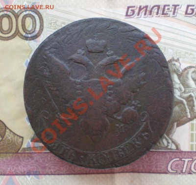 5 копеек 1794 ем Пав.пер. оценка - 2.JPG