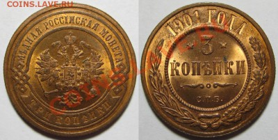 Коллекционные монеты форумчан (медные монеты) - 3 копейки СПБ 1901.JPG