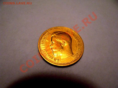 7 рублей 50 копеек 1897 г. оценка - Золото