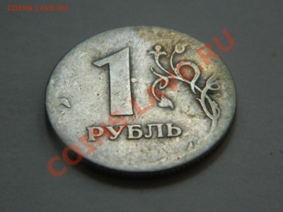1 рубль 1997 года, с одной стороны нет оконтовки. - DSCN1563[1].JPG