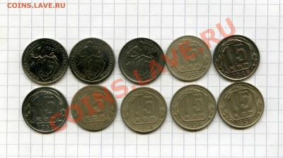 15 копеек 1931-57 гг. 10 монет - img636