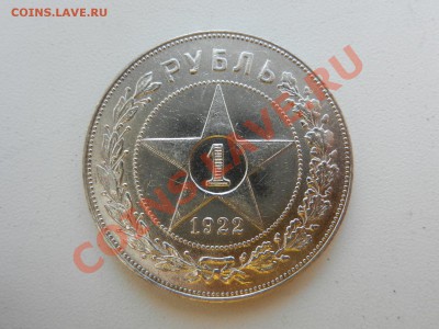 рубль 1922 АГ, оценка - RSCN9880.JPG