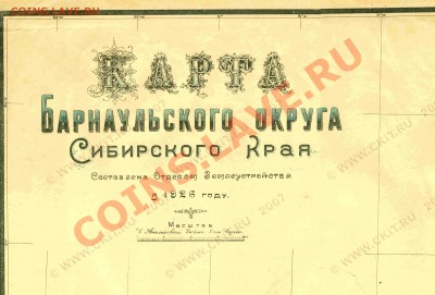 Карты заподной сибири Продам - Барнаул 1926 5в